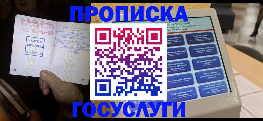 прописка штамп в Лихославле